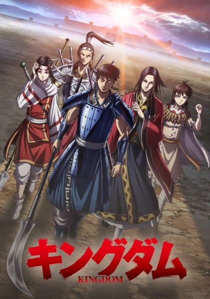 Kingdom 4th Season الحلقة 22