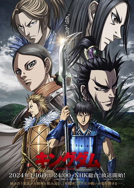 Kingdom 5th Season الحلقة 6