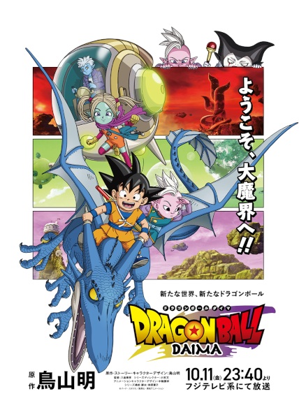 Dragon Ball Daima الحلقة 15